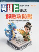 CTimes 零組件雜誌